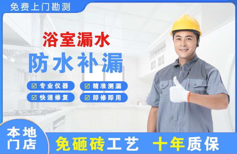 迁安浴室漏水维修